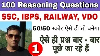 100 Reasoning Questions | Reasoning Problems | ssc cgl, chsl, Ibps, Railway, vdo | gurukul hub