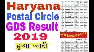 Haryana  GDS Result out 2019|| ग्रमीण डाक सेवक रिजल्ट 2019