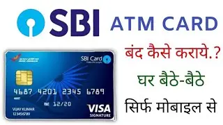 sbi atm card permanently block kaise kare!! how to block sbi atm card!!