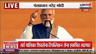 Narendra Modi |  'करोडो भारतीयांना काही वर्षांत गरिबीला संपवलं आहे' | Lokshahi Marathi | BJP