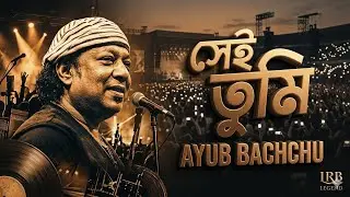 LRB 2018 ( SHEI TUMI - AYUB BACHCHU BOSS ) #lrb #ayubbachchu