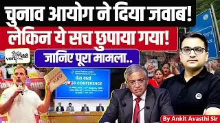 Affidavit Or Apology ? EC Slams Rahul Gandhi's Vote Chori Charges || Explained by Ankit Avasthi Sir 
