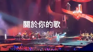 #關於你的歌 #李聖傑演唱會 