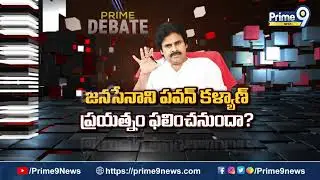 పవన్ పంతం నెగ్గనుందా ! | Prime Debate Promo | Prime9 News