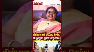 பிள்ளைகள் இப்படி செய்ய பெற்றோர் தான் காரணம் !Detective Malathi Interviews|Nakkheeran TV