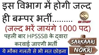 1000 HP Govt Job Posts ! Upcoming HP Govt Job 2019 ! Latest HPSSSB Notification !