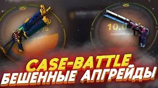 ПОДНИМАЕМСЯ НА CASE BATTLE С 250 РУБЛЕЙ! КАК ПОДНЯТЬСЯ НА КБ ! ВЫВОДИМ СКИНЫ С ЛОУ БАЛАНСА!