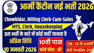 Army Canteen Recruitment 2026 ||Army latest update 2026 ||ARMY Canteen Recruitment 2026 Notification