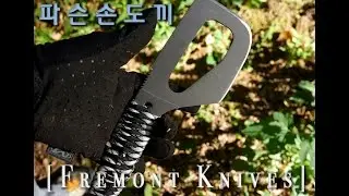 [Fremont Knives] Farson Hatchet - 프리몬트 나이프 파슨 손도끼
