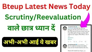 Bteup Scrutiny/Reevaluation Latest News Today 2022