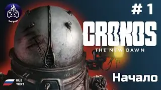 Cronos: The New Dawn ➤ Серия 1 ➤ Прохождение 2025