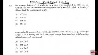 Tnpsc | ccse group 4 | maths answer key 2019