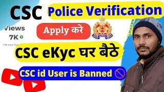 Apply Police verification Online घर बैठे ! CSC police verification Apply Online ! CSC user id Banned