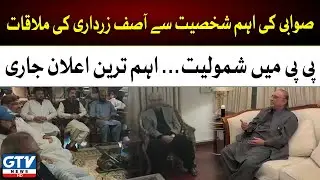 Who Joined PPP?| Asif Zardari's Important Meeting In Swabi | Breaking News | GTV News