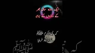 One Day Is Equivalent To A Whole Year Of Fasting #youtubeshorts #islamicvideo