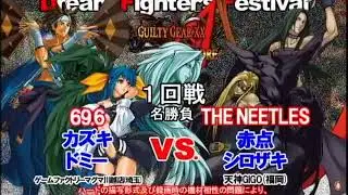【Dream Fighter's Festival 2007】GUILTY GEAR XX ACORE