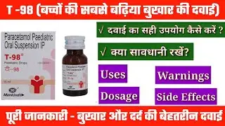 T 98  Drop uses | price | composition | dose | side effects | review | in hindi