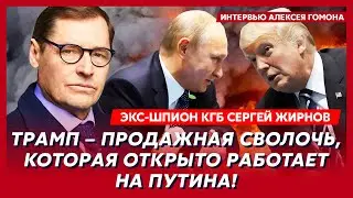 Экс-шпион КГБ Жирнов. Трамп психически болен, почему Трамп ненавидит Зеленского, ультиматум Путина