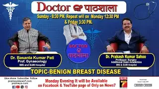 Benign Breast Disease | Dr.Prakash Kumar Sahoo | Doctor Ki Pathsala.#breastdisease #healthcare