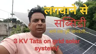 Tata on  grid solar system 3 KV /review after 6 month.#tatasolar#solarsystem