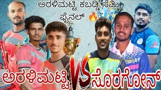 Soragoan 💪vs💪Aralimatti  Semi final full high voltage #ukkabaddiadda #viralvideo #trending #kabaddi 