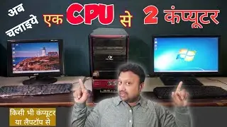 Run two monitors from one computer || One cpu two monitors how to connect