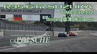 c.s POLSCHE R35GTR  2025 RH9鈴鹿サーキット