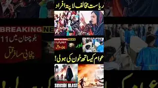 Bloodshed of Innocent Civilians Under The Cover of Missing Persons, is a Worst Kind of Terrorism 🔥🔥🔥