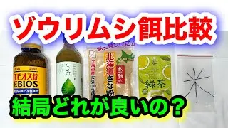 【メダカ】ゾウリムシの培養にはどの餌が良いのか調査してみました　ゾウリムシの増やし方　メダカ飼育　メダカ稚魚の餌　ゾウリムシの餌