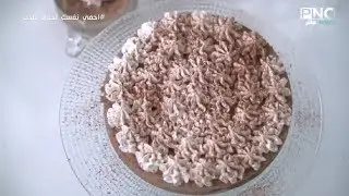 طريقة عمل موس الشوكولاتة بدون بيض | سفرة سالي مع سالي فؤاد