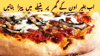 Chicken Pizza Recipe | Pizza Sauce | Pizza Dough | Chicken Tikka Pizza | Cheese Pizza #pizzarecipe