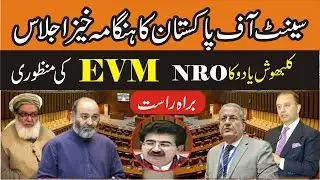 LIVE | | Senate Of  Pakistan Session | LIVE From Islamabad | 19 Nov 2021 |