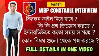 WBP Constable Interview Experience ✅🔥 #wbpinterview #wbp #westbengal #interview #live #barrackpore 