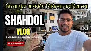 Shahdol Govt Medical College | Medical College Shahdol Vlog | Hamara Shahdol #medicalcollegeshahdol
