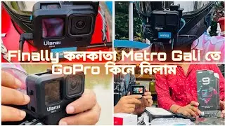 কলকাতা Metro Gali Market এ Finally GoPro Hero 9 কিনে নিলাম|Kolkata metro gali | The Esa Vlogs