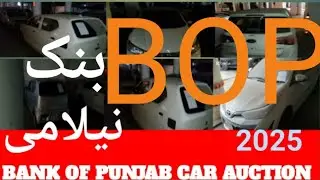 THE BANK OF PUNJAB (BOP) CAR AUCTION HONDA CITY NEW TOYOTA YARIS SUZUKI ALTO 17 CARS.