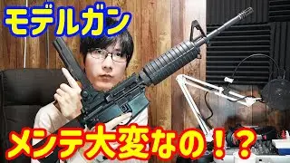 モデルガンのメンテナンスって大変なの！？ #ToyGun #CapGun