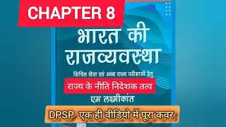 M. Laxmikanth Chapter 8: DPSP | राज्य के नीति निदेशक तत्व  Full Chapter in One Video | UPSC/PCS 2025