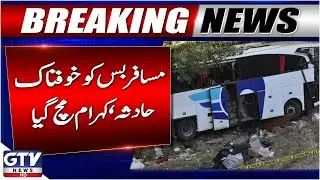 Breaking News : Passenger Bus Plunges into Ravine in Chakwal, 5 Dead, 24 Injured | GTV News