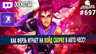 dota auto chess - how queen player playing on void combo? - queen gameplay autochess