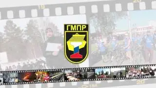 Заставка Кемеровской ТПО ГМПР
