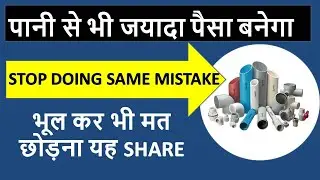 Stop Doing Same Mistake on Stock Selection || Best Pipe Manufacturing Stock #multibaggerpennystocks