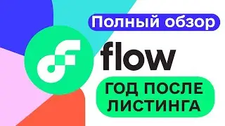 FLOW - полный обзор проекта! Лучший проект десятилетия? Flow token blockchain!