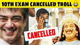 10TH PUBLIC EXAM CANCELLED TROLL | 10TH PUBLIC EXAM ALL PASS TROLL | SOLRATHUKU ONNUM ILLA