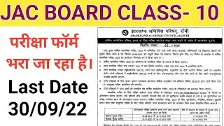 jac board Class 10th registration form apply || Class 10 ka registration form bharne ka date