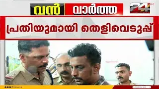 ഭാര്യയോട് എല്ലാം പറഞ്ഞെന്ന വൈശാഖന്റെ വാദം തള്ളി പൊലീസ്, എലത്തൂർ കൊലയിൽ തെളിവെടുപ്പ്