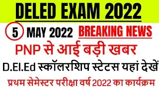 DELED 2019, 2021 batch back paper date sheet 2022 / DELED (BTC) Scrutiny Result 2022
