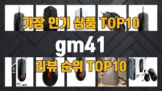 gm41 제품 선택의 궁금증 해결! 1위부터 10위까지 놓치면 후회