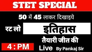 STET RE EXAM 2020  ।। इतिहास प्रैक्टिस सेट 23 ।।