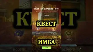👑 КВЕСТ &ldquo;НА ШИРОКУЮ НОГУ&rdquo; &mdash; ИМБА! 🔥💎 в Tanks Blitz